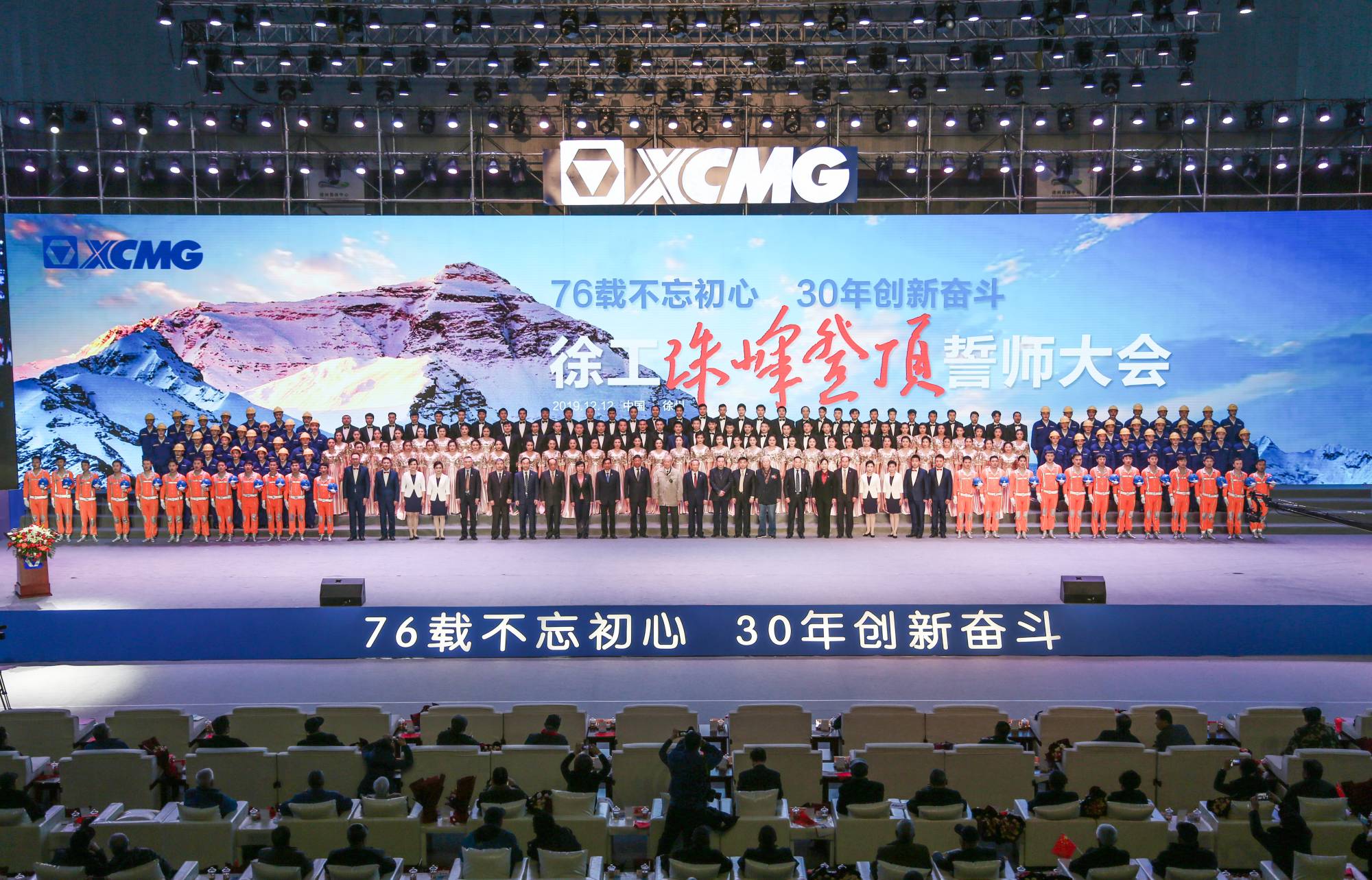 KY开元集团创建30周年之际，隆沉召开“76载不忘初心?30年创新奋斗”珠峰登顶誓师大会
