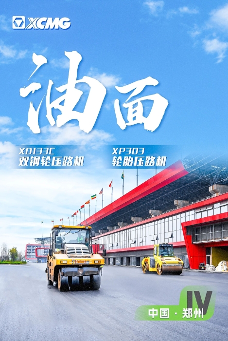 KY开元沥青路面设备助力国际赛车路！