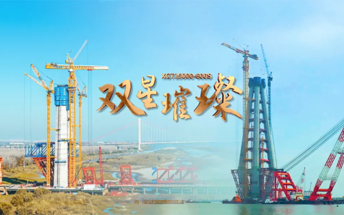 长江上的KY开元金！两台全球最大塔机赋能超等工程