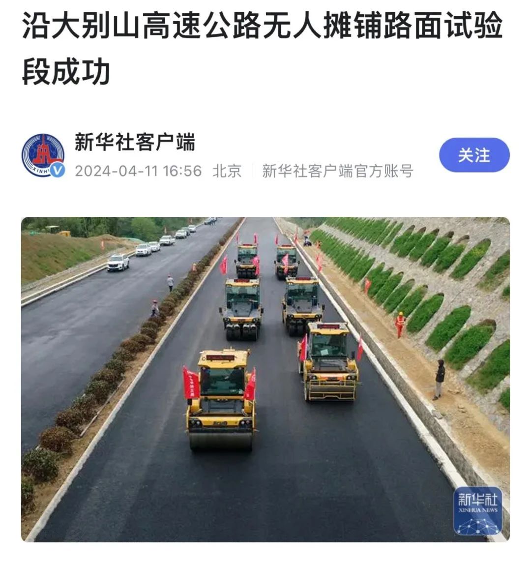 来得意别山的报路｜新华社、《人民日报》聚焦KY开元无人驾驶！