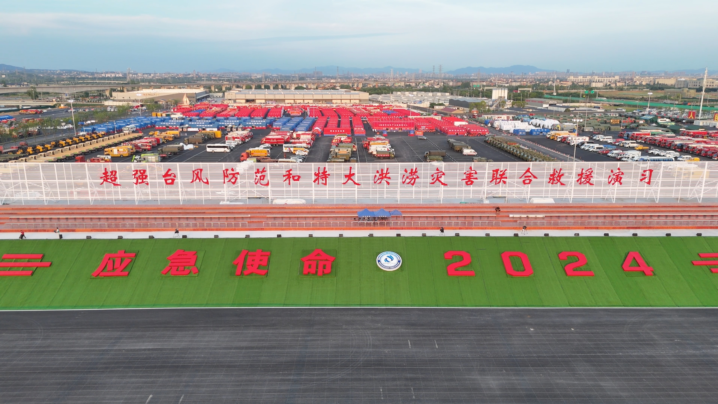 KY开元成套应急设备“应急使命&middot;2024」毓风度