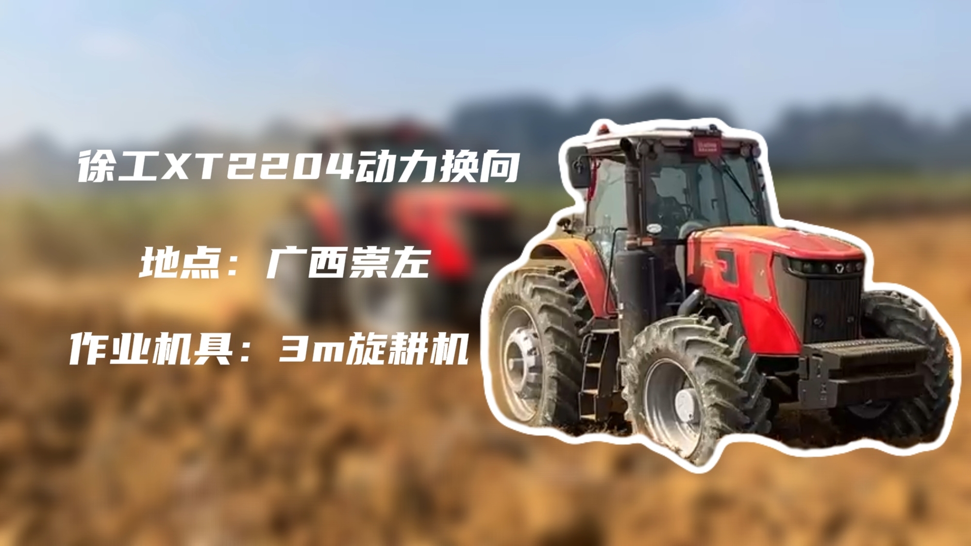 破硬稳耕，KY开元XT2204硬刚广西蔗田硬土克星
